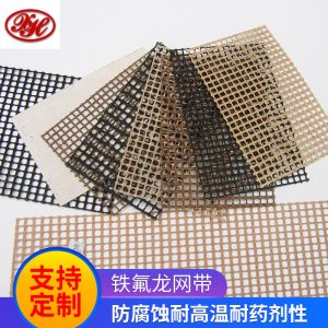鐵氟龍網(wǎng)帶_特氟龍網(wǎng)格輸送帶烘uv機鐵氟龍網(wǎng)帶