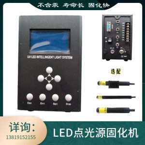 uv無影膠固化機_LED點光源固化機UV無影膠固化機光纖攝像頭光學(xué)產(chǎn)品醫(yī)療產(chǎn)品