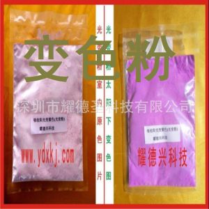 感光變色粉_廠家直銷感光變色粉紫外線uv變色粉太陽(yáng)光紫光燈