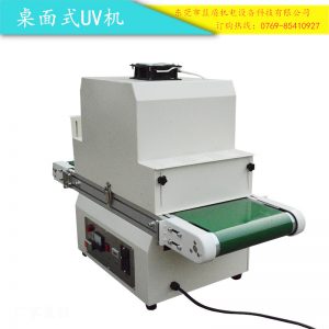 紫外線uv固化爐_小型紫外線uv固化爐無影膠水uv固化機(jī)現(xiàn)貨廠家直銷