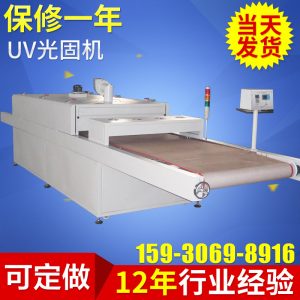 光固化機(jī)_廠(chǎng)家直銷(xiāo)uv固化機(jī)固化設(shè)備光固化機(jī)uv油墨膠水