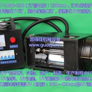 手提式uv光固機(jī)_供應(yīng)手提式uv光固機(jī)、uv固化機(jī)、uv光固化機(jī)