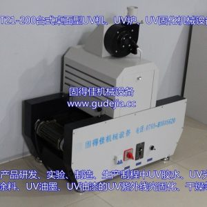uv光固機_隧道、uv機、uv爐、uv光固機、東莞廠家直銷