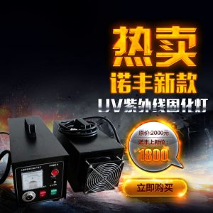 便攜式光固化機(jī)_一手提uv光固化機(jī)1000w紫外線(xiàn)固化燈