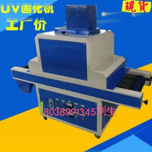 油墨固化機(jī)_紙張絲印UV油墨固化機(jī)、紫外線UV機(jī)、UV機(jī)廠家