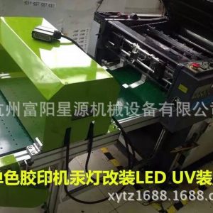 多功能uv光固機(jī)_廠家供應(yīng)led固化機(jī)uv光固機(jī)多功能uv光固機(jī)上門(mén)維修,改裝