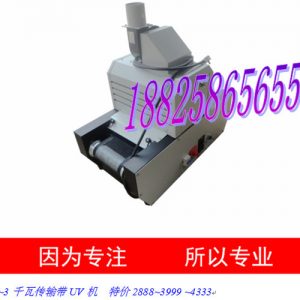 光固化機(jī)_供應(yīng)紫外線(xiàn)光固化uv機(jī)1千2千~3千隧道光固化機(jī).爐l