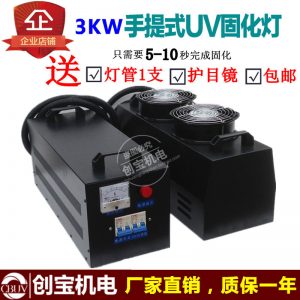 uv固化爐無影膠固化機(jī)_小型紫外烘干燈uv固化爐無影膠固化機(jī)手提uv固化