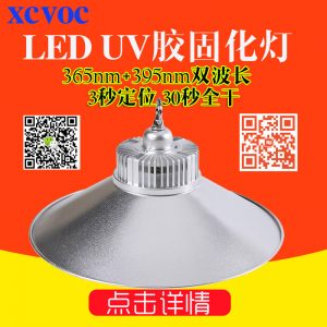 膠粘劑設(shè)備_LEDUV膠粘劑固化設(shè)備LEDUV固化機(jī)UVLED點光源