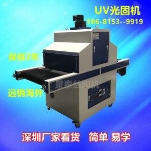 uv光固化機_廠家特價現(xiàn)貨供應(yīng):uv烘干爐、uv固化機、uv機、uv光固化
