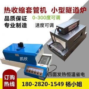 熱縮套管_廠價(jià)現(xiàn)貨直銷(xiāo)傳送帶烘干機(jī)熱縮套管隧道紅外線烘干爐