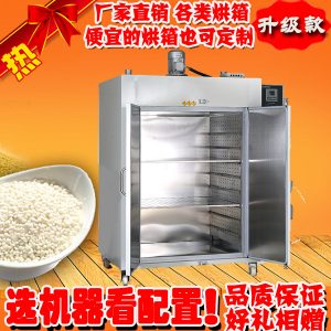 工業(yè)烤箱_工業(yè)烤箱雜糧烘焙機(jī)中藥材烘干機(jī)食品藥品烘箱農(nóng)產(chǎn)品干燥箱送技術(shù)