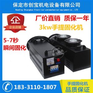 小型烤箱_廠家供應(yīng)uv固化手提機3kwuv燈紫外線固化機小型uv便捷