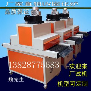 雙燈uv固化機_雙燈uv固化機小型uv固化設(shè)備uv機免費培