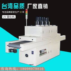 外殼uv固化機(jī)_廠(chǎng)家直銷(xiāo)uv線(xiàn)筆記本外殼uv固化機(jī)手機(jī)外殼uvd