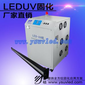 油墨固化機_uvled固化機云碩廠家供應(yīng)家具油墨3500w廠家批發(fā)