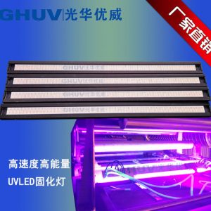 膠水涂布機(jī)_廠家直銷uv噴涂光固化燈uvled涂布機(jī)uvled固化燈膠水