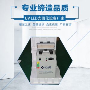 印刷油墨固化燈_廠家直銷leduv光固化設(shè)備絲網(wǎng)油墨水冷uvled固化機