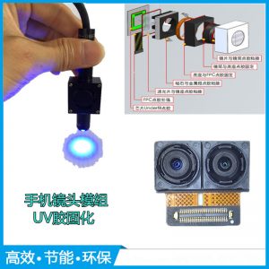 點光源固化機_UVLED點光源固化機UP3-614點光源手機鏡頭雙攝模組調焦UV固化