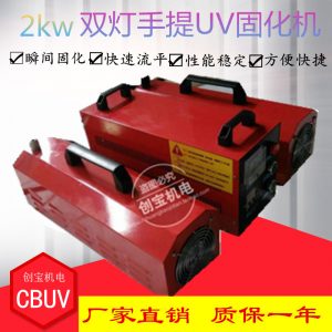 手提式光固化機(jī)_uv光固化機(jī)小型uv光固機(jī)2000w紅外線流平紫外線