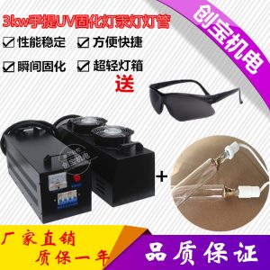 烘干固化設(shè)備_手提式uv膠烘干固化設(shè)備3000瓦小型紫外線(xiàn)涂料光固機(jī)
