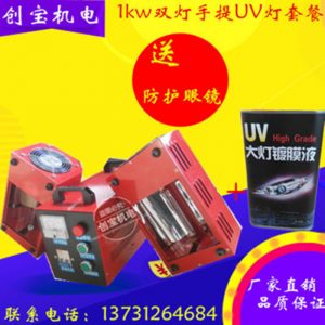 光固化機_1000w小型uv膠光固化機紫外線便攜式uv機設(shè)備手提式uv