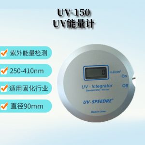 紫外能量計(jì)_紫外能量計(jì)國產(chǎn)uv/uv固化機(jī)檢測儀,uv光