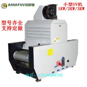 uv光固化機_廠家供應(yīng)2kw兩支傳送式固化機uv光固化機紫外線小型