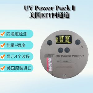 紫外檢測(cè)儀_uv能量計(jì)Ⅱ四通道紫外能量檢測(cè)儀