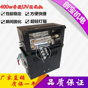 固化燈手提式uv機(jī)_直銷紫外線uv固化燈手提式uv機(jī)便攜式uv光固化機(jī)器400w220v