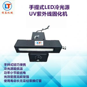 uv燈光固化機(jī)_壽命長led燈uv燈光固化機(jī)uv膠水快速led固化機(jī)