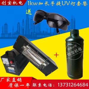 紫外線uv光固機_紫外線uv光固機便攜式uv燈箱uv光油現(xiàn)