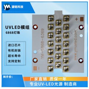 進(jìn)口芯片_uvled模組韓國進(jìn)口lg芯片6868燈珠uvled紫光固化