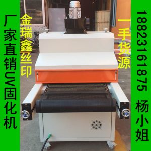絲印設(shè)備_專業(yè)廠家直銷uv機(jī)uv爐uv固化機(jī)保質(zhì)