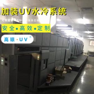 水冷uv設備_水冷uv設備uv干燥系統(tǒng)uv水冷快門燈罩