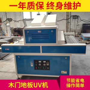 烘干固化設(shè)備_廠家供應烘干固化設(shè)備uv固化機木門地板涂裝設(shè)備