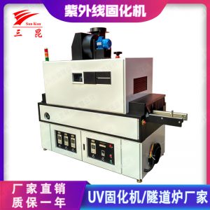 uv紫外線(xiàn)干燥機(jī)_led紫外線(xiàn)固化機(jī)設(shè)備uv紫外線(xiàn)干燥機(jī)裝置365nm三昆廠(chǎng)家熱銷(xiāo)