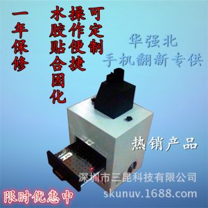 手機(jī)紫外線uv機(jī)_2017直銷(xiāo)供應(yīng)uv機(jī)翻新紫外線uv機(jī)uv固化機(jī)定制批發(fā)