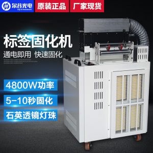 紫外線uv固化機(jī)_-紫外線uv固化機(jī)對(duì)接標(biāo)簽印刷機(jī)專用uv光固uv商標(biāo)
