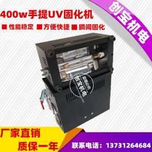 紫外線固化燈_現(xiàn)貨小型UV膠固化箱無影膠紫外線固化燈便攜式手提UV固化機瞬間固