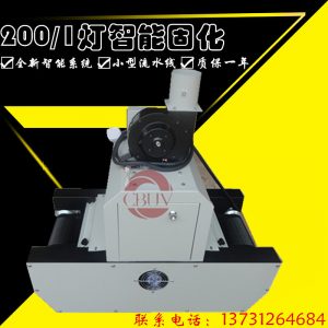 兩用uv固化燈_兩用uv固化燈紫外線uv膠固化機(jī)200/1小型隧道烘干