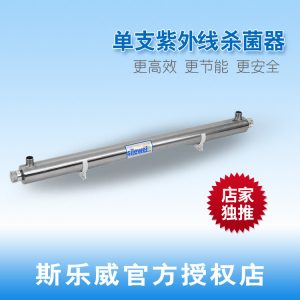 水處理設(shè)備_廠家直銷(xiāo)水處理殺菌設(shè)備式紫外線殺菌器不銹鋼紫外線