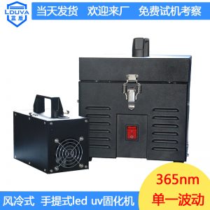 手提光固機(jī)_uv紫外線(xiàn)led固化機(jī)小型手提leduv光固機(jī)