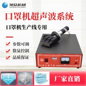 超聲波點(diǎn)焊機(jī)_口罩機(jī)超聲波口罩耳帶焊接機(jī)一拖二口罩機(jī)超聲波點(diǎn)焊機(jī)