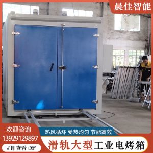 工業(yè)烤箱_廣東大型滑軌工業(yè)電烤箱高溫?zé)犸L(fēng)循環(huán)電烤箱立式雙門工業(yè)烤箱