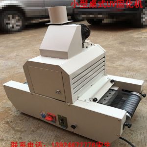 烘干固化設(shè)備_深圳工廠直銷桌面式UV膠水光固機小型UV固化爐紫外線UV固化機