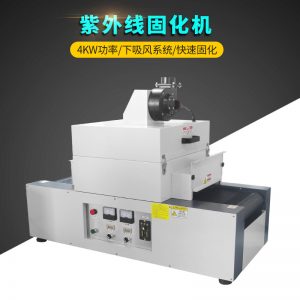 烘干固化設(shè)備_RX300-2桌面式光固機小型UV隧道爐紫外線UV固化機光油固化UV機