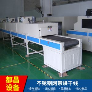 烘干固化設備_批發(fā)動作隧道爐固化爐不銹鋼網(wǎng)袋烘干線紅外線隧道式烘干爐流水線