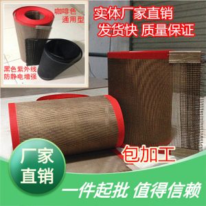 傳動(dòng)帶_廠家直銷(xiāo)耐高溫特氟龍網(wǎng)帶鐵氟龍輸送帶UV機(jī)隧道爐烘干線傳送帶