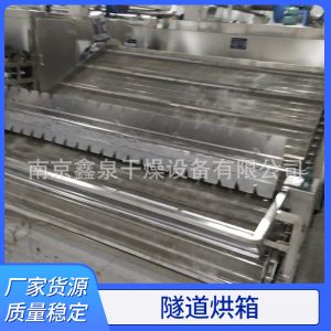 帶式干燥設(shè)備_廠家直供工業(yè)隧道烤爐專業(yè)定制烘箱烤爐固化爐烘干流水線非標定制